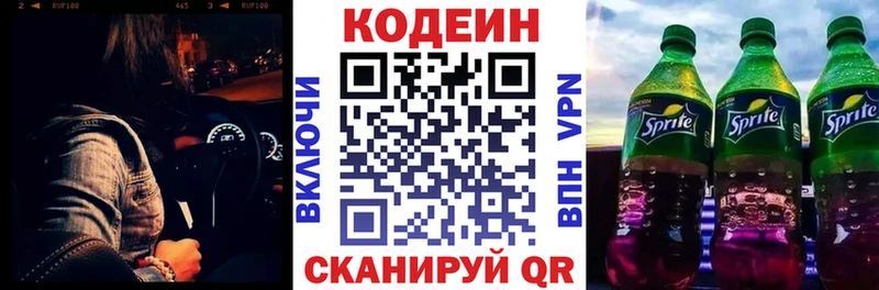 купить наркотик  Курган  Кодеин Purple Drank 